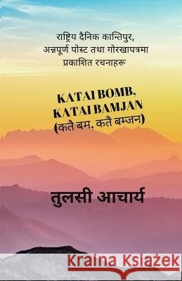 Katai Bomb, Katai Bamjan (कतै बम, कतै बम्जन) Acharya, Tulasi 9781087872643