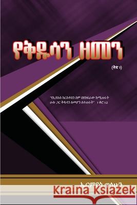 Saints Era - Volume 1 Ermias Tilahun 9781087922379 Indy Pub