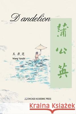 蒲公英: Dandelion 王, 彦芝 9781087968810 Chicago Academic Press