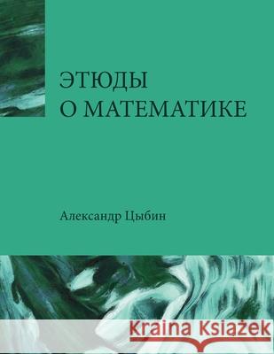 Math Etudes Aleksandr Tsybin 9781087988733 Horizon Media Group