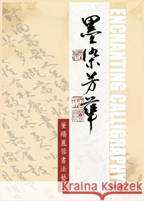 墨染芳華-董楊麗蓉書法藝術Lillian Don's Enchanting Calligraphy Lillian Don 9781088041505 Phoenix Bilingual Publishing House