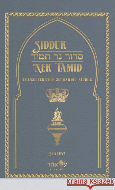 Siddur Ner Tamid - Shabbat: Transliterated Sephardic Siddur (Edot HaMizrach) Eitz Echad   9781088059814 Eitz Echad LLC