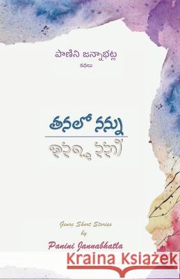 Tanalo Nannu: Telugu short stories by Panini Jannabhatla Panini Jannabhatla   9781088071496 IngramSpark