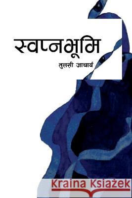 स्वप्नभूमि Tulasi Acharya 9781088078778 Shikha Books