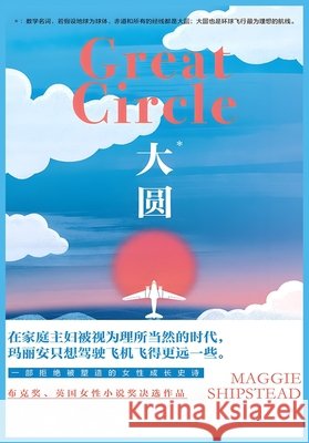 大圆 玛吉-希普斯 9781088158128 Nova Literature