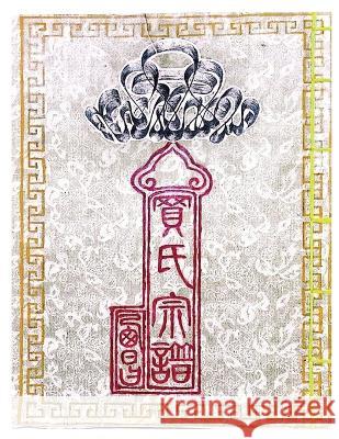 西昌買氏宗譜 家鳳 買 祥 許 家祺 買 9781088175552 IngramSpark