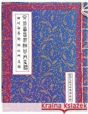 四川西昌許姓北門支譜 祥 許 家鳳 買  9781088175668 IngramSpark