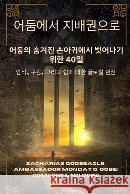 어둠에서 지배권으로 - 어둠의 숨겨진 손아귀 Zacharias Godseagle 9781088189962 Zacharias Godseagle and God