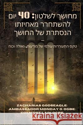 מחושך לשלטון: טקס התעוררו Zacharias Godseagle Comfort Ladi Ogbe Ambassador Monday O. Ogbe 9781088190968 Zacharias Godseagle and God