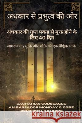 अंधकार से प्रभुत्व की ओर -  Zacharias Godseagle Ambassador Monday O. Ogbe Comfort Ladi Ogbe 9781088191255 Zacharias Godseagle and God