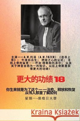 更大的功绩 - 18 主演-- 《追寻上帝》中的 AW Tozer；午夜后出生；ୠ A W Tozer George Muller Ambassador Monday O Ogbe 9781088199688