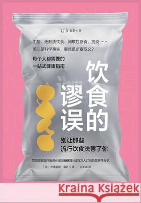 饮食的谬误 [英] 伊德里Ą 9781088202326 Taotao Publishing