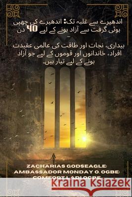 اندھیرے سے غلبہ تک: بیدار® Zacharias Godseagle Ambassador Monday O. Ogbe Comfort Ladi Ogbe 9781088211038 Zacharias Godseagle and God
