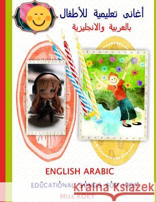 أغانى تعليمية للأطفال با Koky 9781092396592 Independently Published