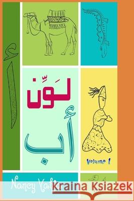 لَوِّن ألِف باء: volume 1 Hasanain, Nancy Yahia 9781096466475 Independently Published