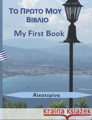 My First Book Catherine Agra Aikaterina 9781096809050 Independently Published