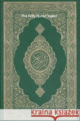The Holy Quran Japan Allah 9781099245732