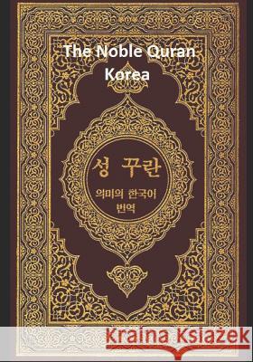 The Noble Quran Korea: Volume 2 Allah 9781099381843