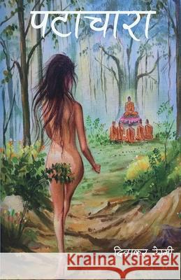 पटाचारा Diwakar Regmi 9781105529092 Lulu.com