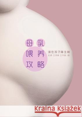 A Chinese Breast Feeding Book Ke Du 9781105790959 Lulu.com