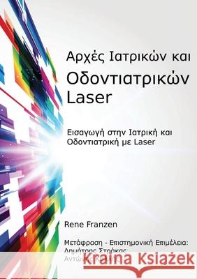 I'I IaI-IC I'I I I I'I IeI I I I' IuI'I?I I I'I I I I'I IeI Laser Rene Franzen 9781105934360 Lulu.com