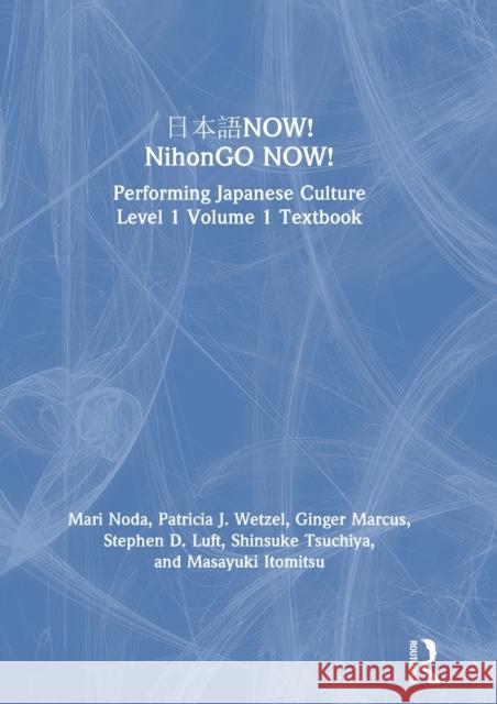 日本語now! Nihongo Now!: Performing Japanese Culture - Level 1 Volume 1 Textbook Noda, Mari 9781138304123