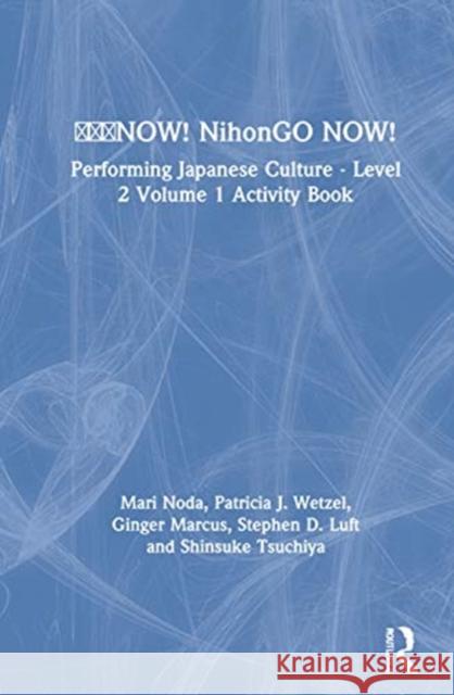 日本語now! Nihongo Now!: Performing Japanese Culture - Level 2 Volume 1 Activity Book Noda, Mari 9781138305311 Routledge