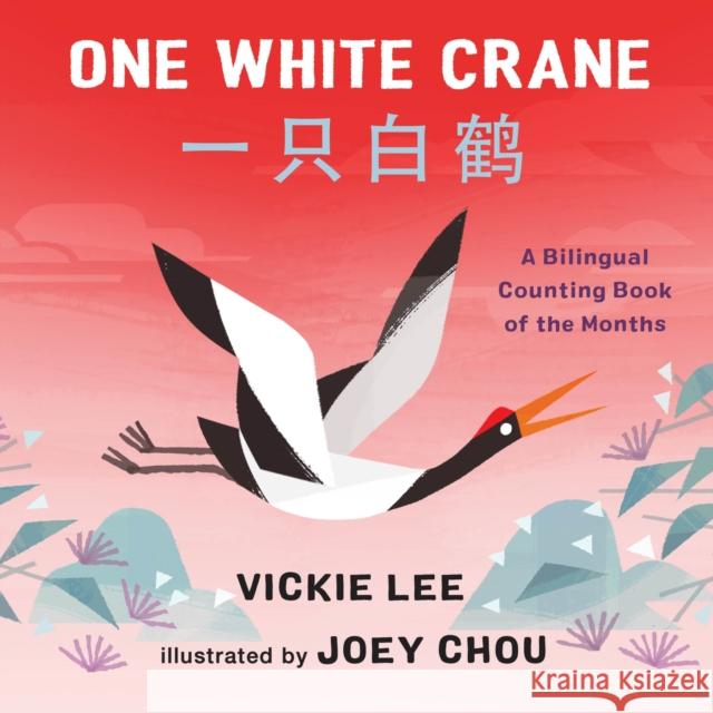 One White Crane: A Bilingual Counting Book of the Months Lee, Vickie 9781250801517