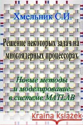 Решение некоторых задач Khmelnik, Solomon I. 9781257920242 Lulu Press Inc