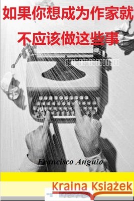 如果你想成为作家就不应该做这些事 Angulo Lafuente, Francisco 9781291370539