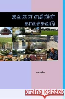 Kuvalai Ezhilin Kalachuvadu - Vol 3: Volume 3 Soundararajan Thirumalai Prasanna Soundararajan 9781291588712 Lulu.com