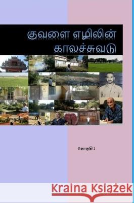 Kuvalai Ezhilin Kalachuvadu - Vol 2: Volume 2 Soundararajan Thirumalai Prasanna Soundararajan 9781291588880 Lulu.com