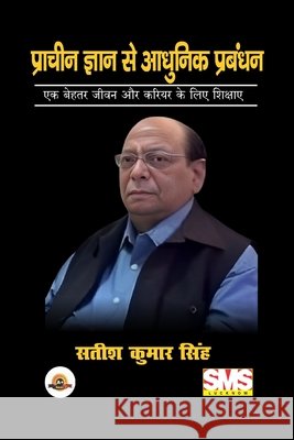 प्राचीन ज्ञान से आधुनिक प Singh, Satish Kumar, Singh, Bharat Raj 9781300009740 Lulu.com