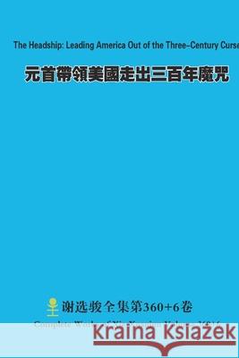 元首帶領美國走出三百年魔咒 The Headship: Leading America Out of the Thre Xuanjun Xie 9781300226147 Lulu.com