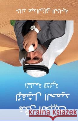 مَكِّن الخبيث ليُفشِل ال Khalid Alkhaja 9781300243700 Lulu.com