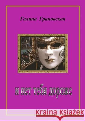 The Dearest Galina Granovsky 9781300947189