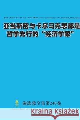 亚当斯密与卡尔马克思都是哲学先行的