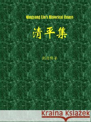 Qingyang Liu's Historical Essays Qingyang Liu 9781312160385