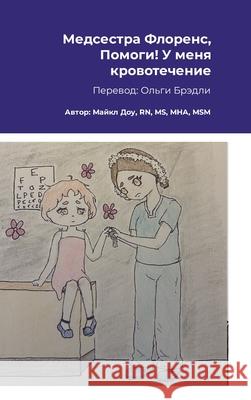 Медсестра Флоренс, Помог Michael Dow Sandra Islas Olga Bradley 9781312717169