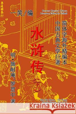 The Water Margin Heroes (Shui Hu Zhuan), Vol. 2 of 2 YeShell 9781312887763