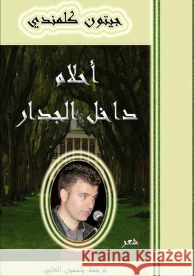 Ahlam Dakhil Aljidar Jeton KELMENDI 9781326148423