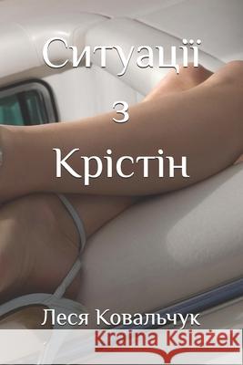 Ситуації з Крістін Ковалn 9781326167738 Lesya Kovalchuk
