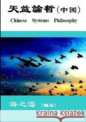 Chinese Systems philosophy ( Traditional Chinese ) Chang, John 9781326700812
