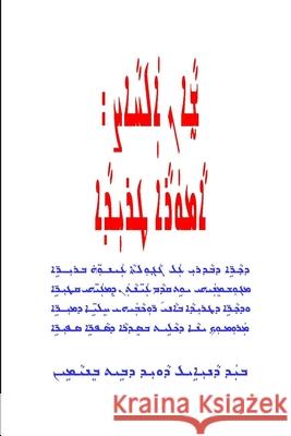 John Alkhas: Amoora Treeda Daniel D. Benjamin 9781329074897