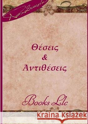Theseis & Antitheseis Thanos Papathanassiou 9781329079472 Lulu.com