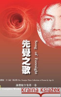 Song of Foresight (先觉之歌) Xie, Xuanjun 9781329131637 Lulu.com