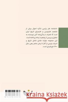 Encyclopedia of Persian Satire: Vol 6 Ebrahim Nabavi 9781329193567