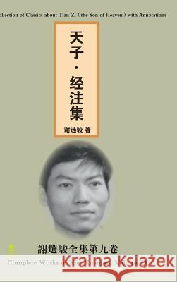 A Collection of Classics about Tian Zi（the Son of Heaven）with Annotations (天子-经注集) Xie, Xuanjun 9781329645936 Lulu.com