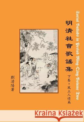 Social Ballads in Period Ming-Qing Volume Two Qingyang Liu 9781329763999