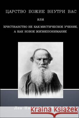 The Kingdom of God is Within You (Russian Text Only) Leo Tolstoy 9781329801325 Lulu.com